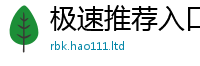天天彩澳门天天彩今晚则王中王493333WWW马头诗